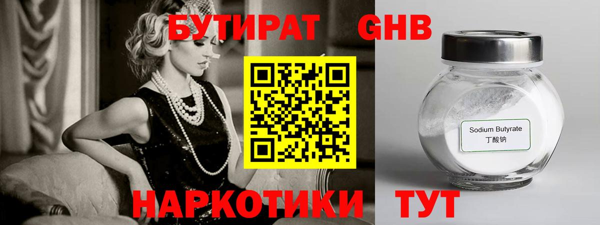 Трёхгорный  Бутират GHB  Вход с VPN 
