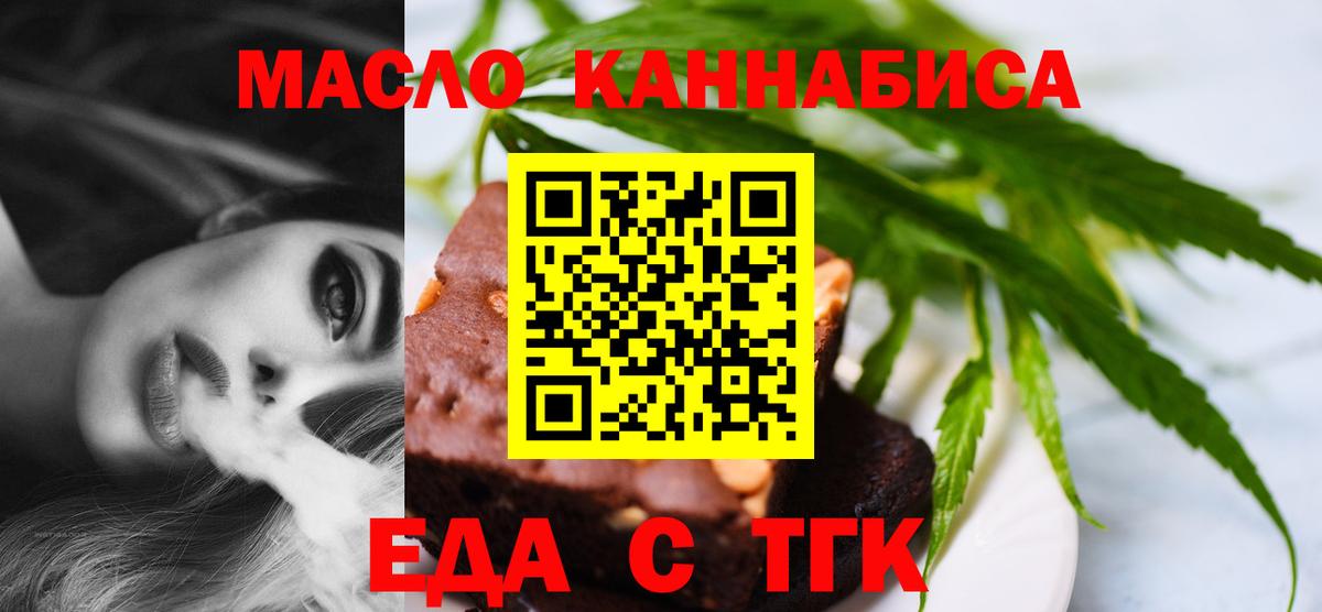 Трёхгорный  Печенье с ТГК марихуана  Вход с VPN 