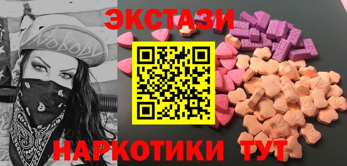 Экстази  ЭКСТАЗИ 250 мг  ЭКСТАЗИ MDMA  Вход с VPN  продажа наркотиков  Трёхгорный 