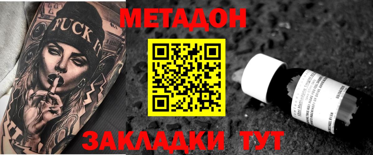 Трёхгорный  Метадон VHQ  Вход с VPN 