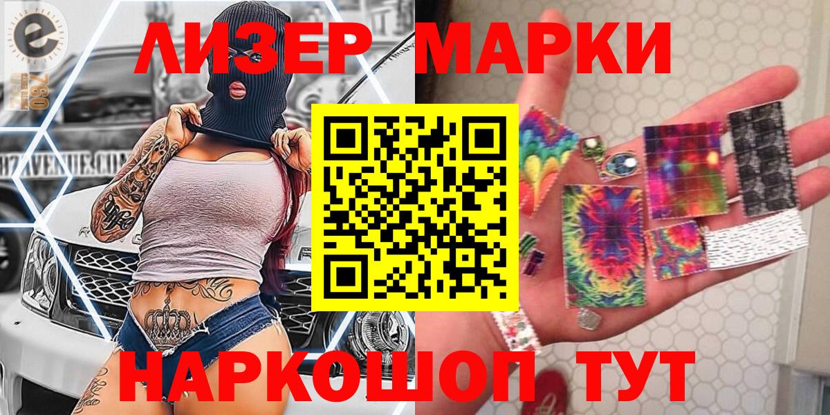 Наркотические марки 1,8мг Трёхгорный