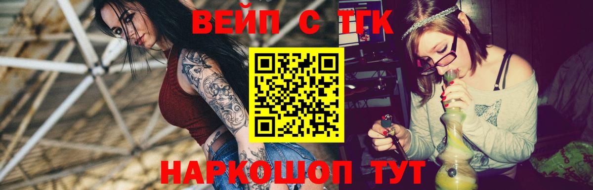 Трёхгорный  Дистиллят ТГК вейп  купить  сайты  Вход с VPN  Дистиллят ТГК вейп 